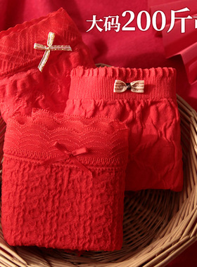 本命年大红色内裤大码胖mm300斤高腰简约蕾丝抑菌透气三角舒适