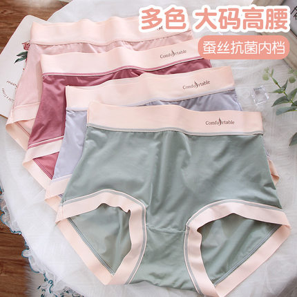 大码内裤女高腰冰丝透气胖mm200斤少女无痕裸感柔软桑蚕丝抑菌裆