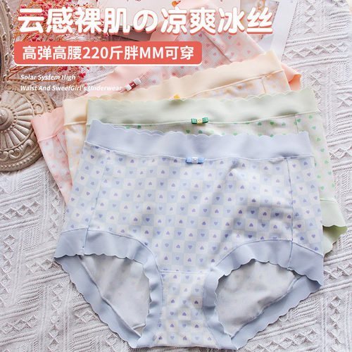 大码内裤女无痕冰丝裸感舒适