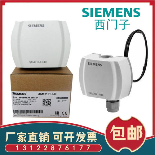 西门子QAM2120 2112 2161 2171.040 风管风道温度传感器空调