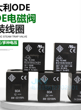 意大利ODE电磁阀线圈BDA08024cs DC24V  BDA08223 ODE线圈8W现货
