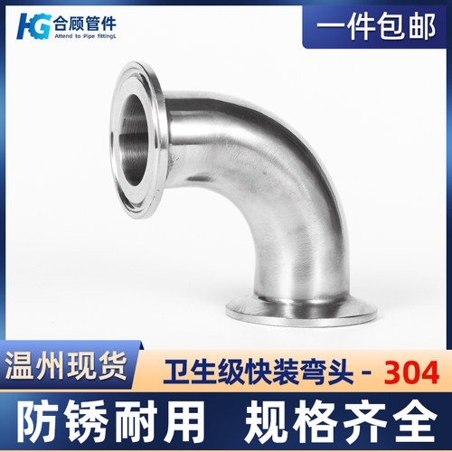 304不锈钢卫生级快装弯头90度卡箍式316L卡盘弯管卡扣直角弯头