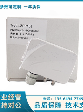LZDP108代替西特C266 LFM108/110显示中性气体风压微压差传感器