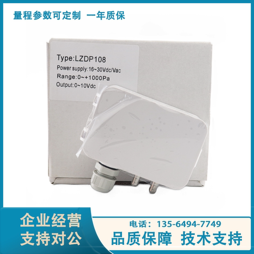 LZDP108代替西特C266 LFM108/110显示中性气体风压微压差传感器