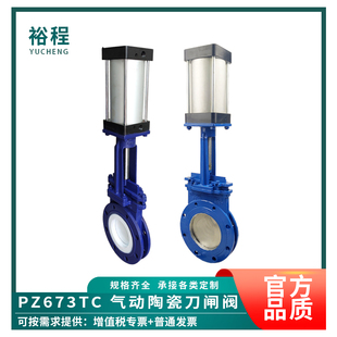 PZ673H气动刀型闸阀不锈钢碳钢陶瓷耐磨粉尘煤渣排渣插板阀浆液阀