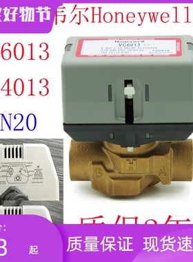 霍尼韦尔Honeywell型电动二通阀电动温控阀VC6013/VC4013 6分DN20