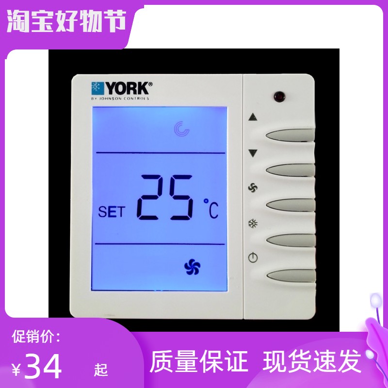 约克款APC-TMS2000DB 中央空调液晶温控器风机盘管控制面板开关