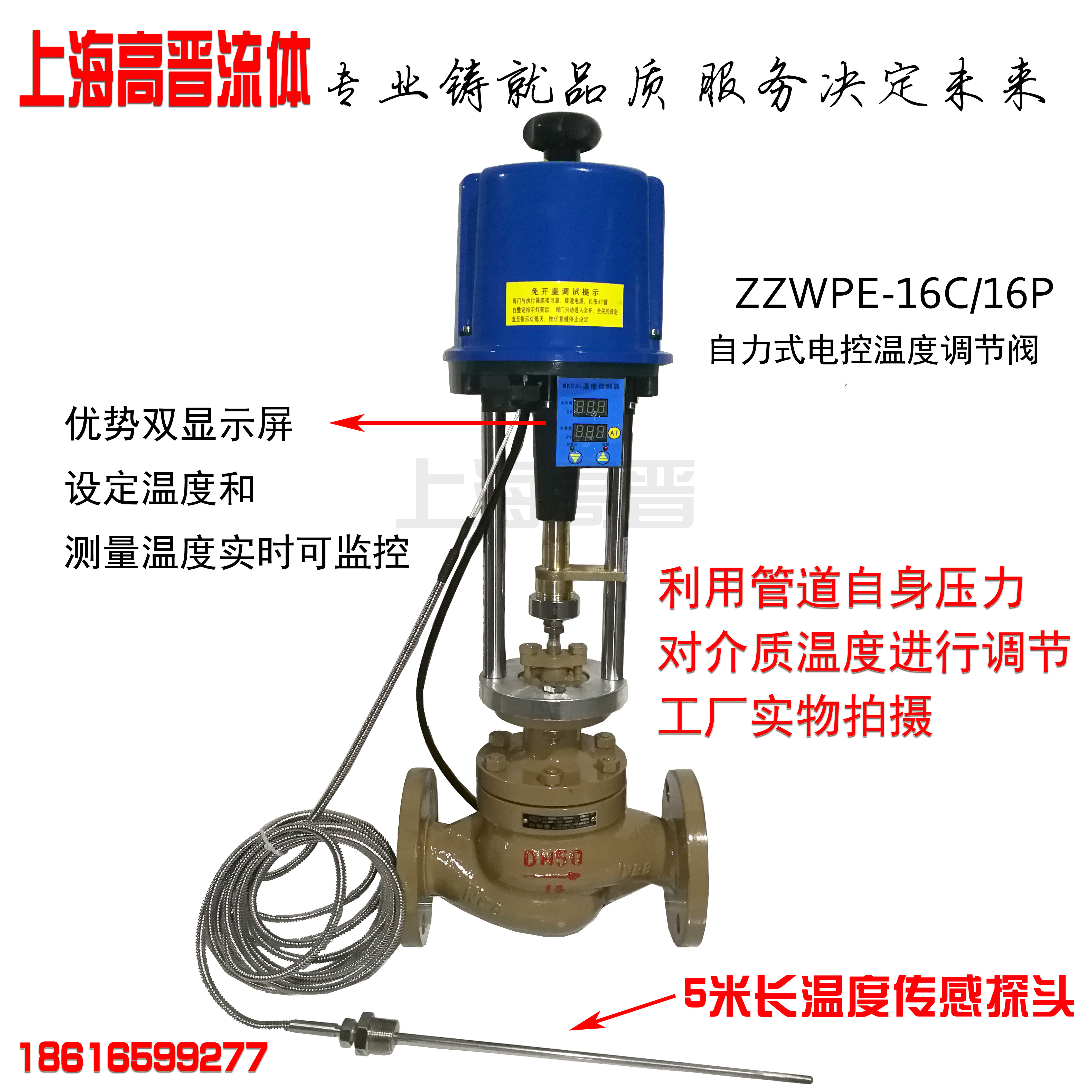 自力式电动温度调节阀zzwpe-16c温度控制阀 蒸汽/油/水怛温调节阀