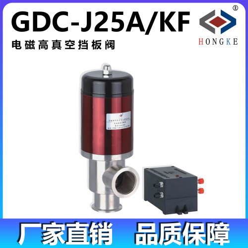 电磁高真空挡板阀 GDC-J25A/KF