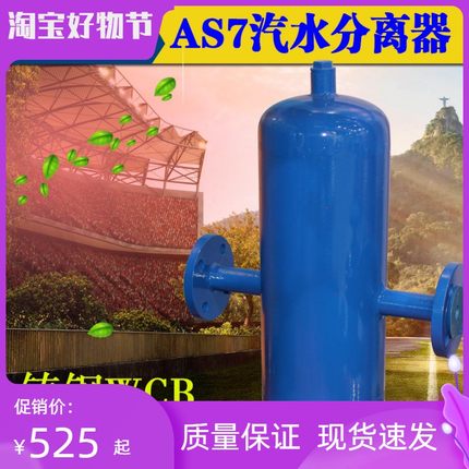 AS7-16C AS7-16P 铸钢 不锈钢 挡板式汽水分离器 分离蒸汽和空气