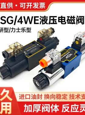 液压电磁阀油压换向阀4WE6E油研型DSG-01-02-03-3C2-2B2双向4WE10