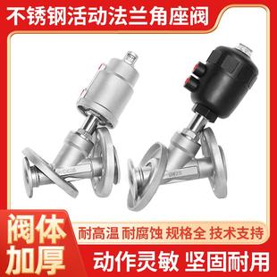 304不锈钢气动活动法兰角座阀塑料头蒸汽阀门控制阀DN15 20 25 32