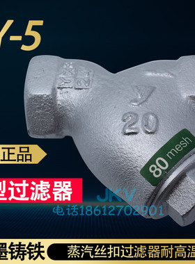 yoshitake耀希达凯蒸汽过滤器丝扣Y型 sy-5进口过滤阀现货1寸