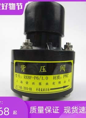PVC 背压阀 耐腐蚀 计量泵附件 RXBF-系列  螺纹 丝扣 连接