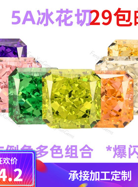 正方倒角冰花切多色锆石裸石 高碳钻戒指项链首饰吊坠镶嵌用主石