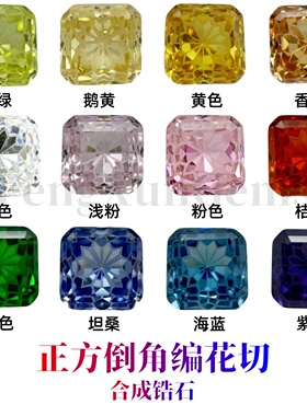编花切正方倒角8X8~10x10mm高碳钻彩宝方形裸石正品饰品戒指DIY