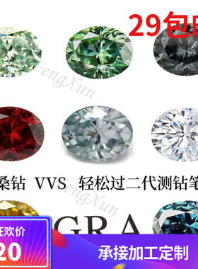 多色蛋形莫桑钻裸石 正品莫桑石过钻笔椭圆戒面diy戒指吊坠可镶嵌