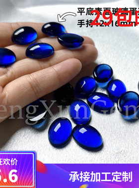 椭圆形113#尖晶蓝色玻璃戒面裸石 平底素面蛋形美甲钻DIY饰品主石