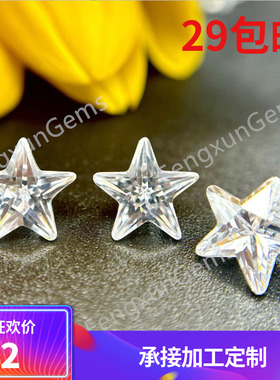 白色五角星宝石裸石星星形锆石裸钻耳钉手链吊坠配石可打孔diy