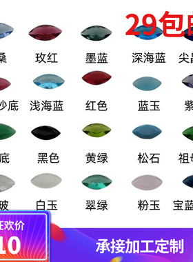 马眼多色组合玻璃 树叶形橄榄形尖底刻面人造宝石装饰钻裸石
