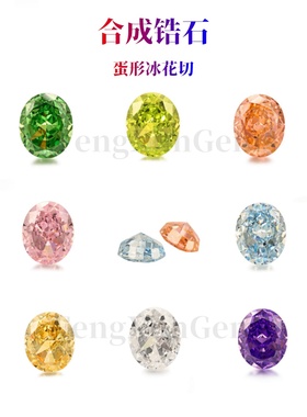 蛋形冰花切彩色锆石裸石  椭圆混色戒指吊坠首饰镶嵌用主石爆款