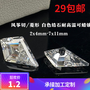 7x11mm白色菱形宝石戒指吊坠首饰镶嵌尖底补钻 风筝形锆石裸石2x4