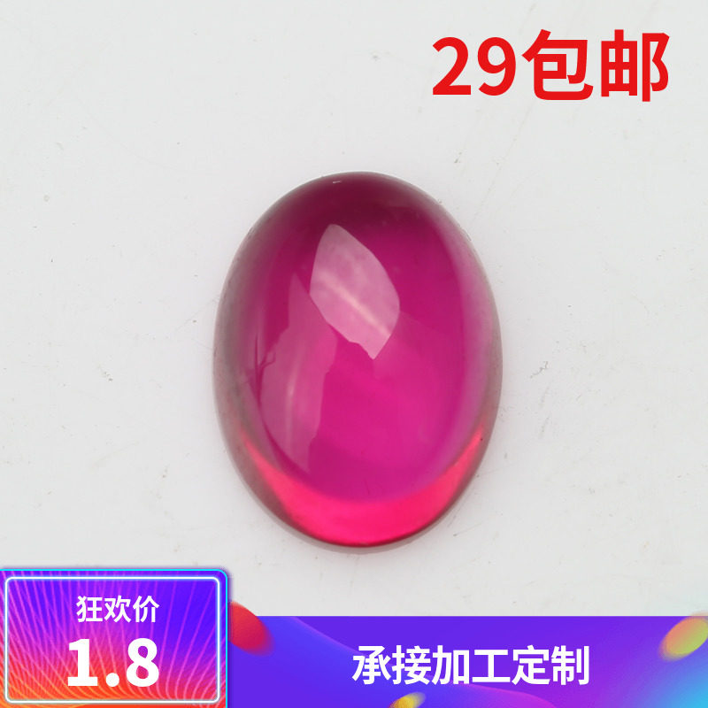 蛋形平底素面 红宝石 裸石 5#红刚玉 玫红色 人造宝石 3x5~13x18,饰品/流行首饰/时尚饰品新,其他DIY饰品配件,淘宝优惠券,粉丝福利购,淘宝优惠卷