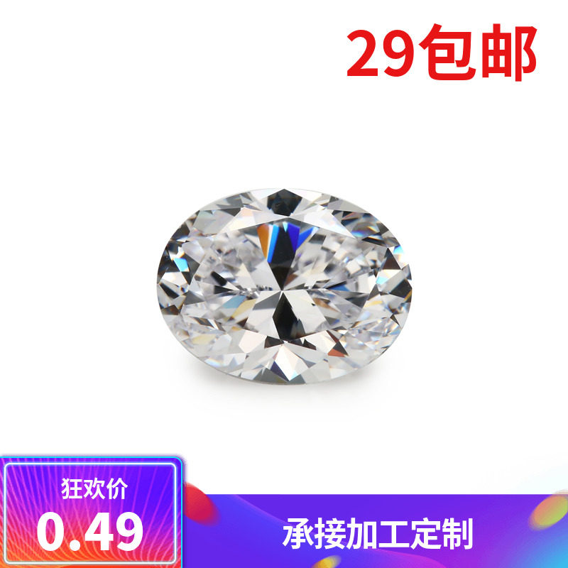 5A高品质梧州人工宝石 蛋形白色裸石锆石 3x5-18x25MM立方氧化锆,饰品/流行首饰/时尚饰品新,其他DIY饰品配件,淘宝优惠券,粉丝福利购,淘宝优惠卷