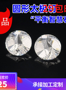 新品!!!圆形太极切白色锆石裸石S形切工 双尖底 戒指吊坠手链主石