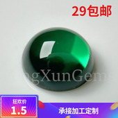 祖母绿裸石平底蛋面圆形绿色小宝石diy素面弧面光面饰品半圆配石