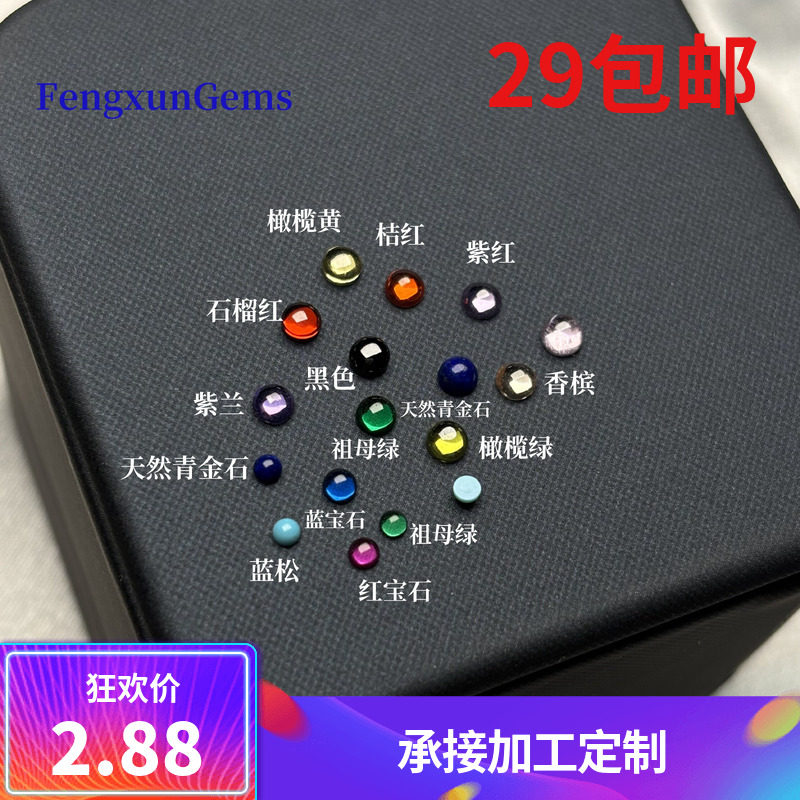 diy3mm祖母绿红蓝宝石圆形平底素面光面宝石裸石彩色锆石饰品镶嵌