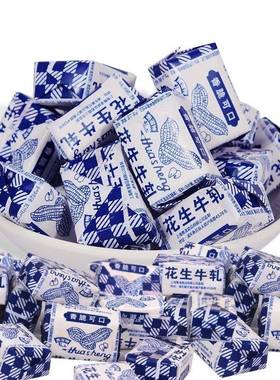 花生牛轧糖老式花生糖经典手工怀旧奶糖零食喜糖年货糖果