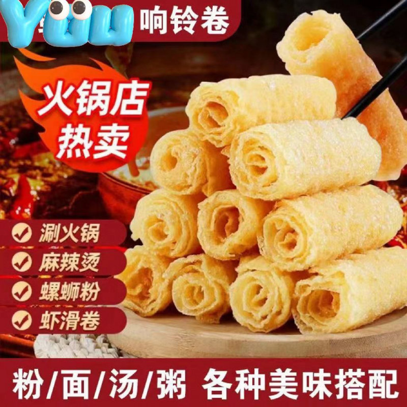 响铃卷豆皮干货火锅食材豆皮卷炸腐竹皮卷麻辣烫豆皮卷
