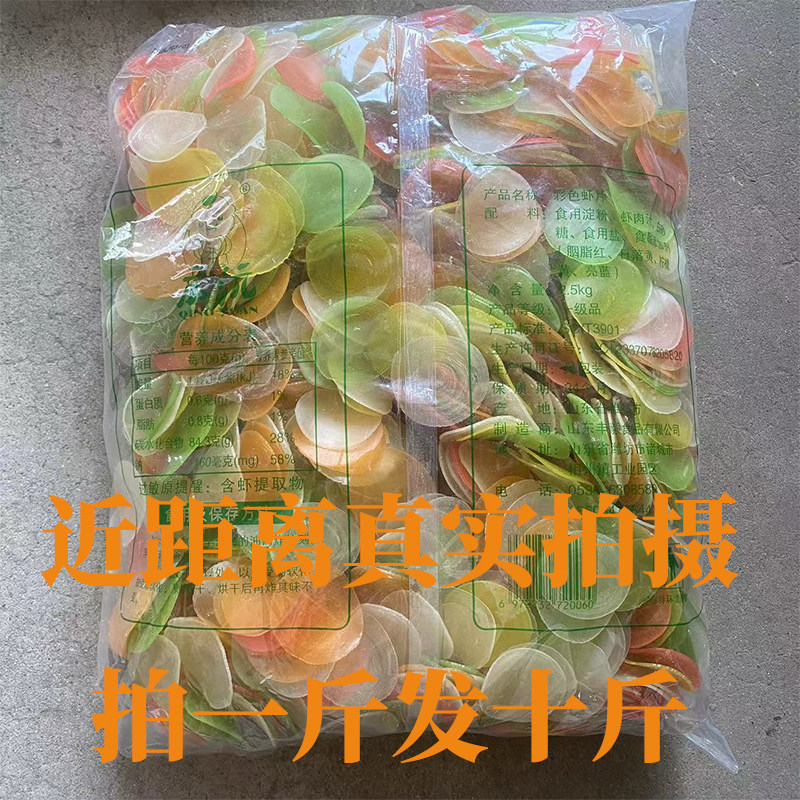 虾片自己油炸混合彩色整箱怀旧儿
