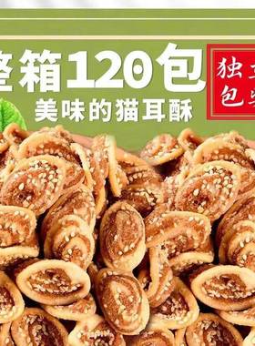 全店选3件送50包零食】猫耳朵手工香脆猫耳酥小包装网红怀旧零食