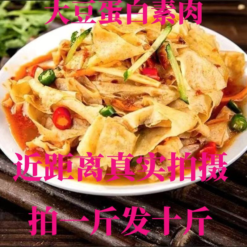 蛋白素肉豆皮干货人造老式豆制品大豆压榨素肉5斤袋装商用