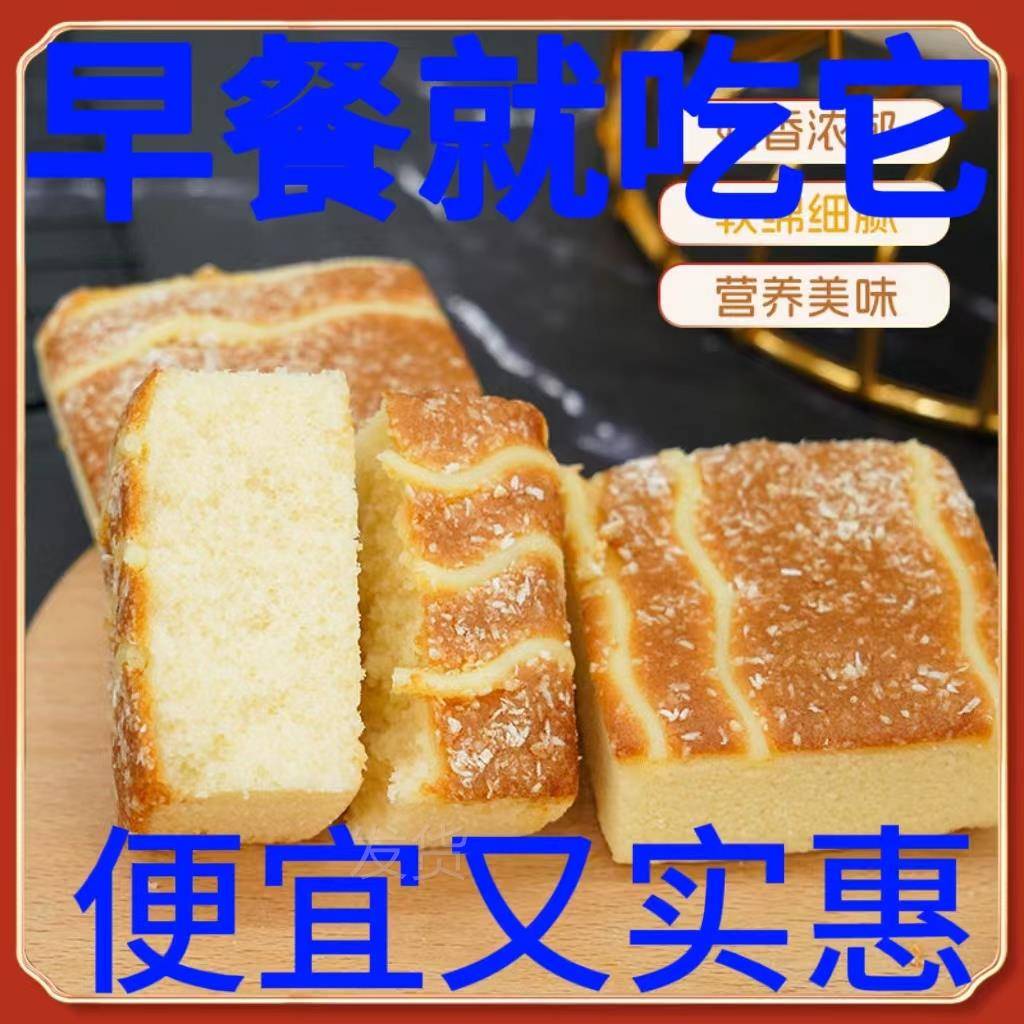 椰蓉芝士蛋糕椰丝芝士面包营养早餐休闲面包网红蛋糕糕点独立包装
