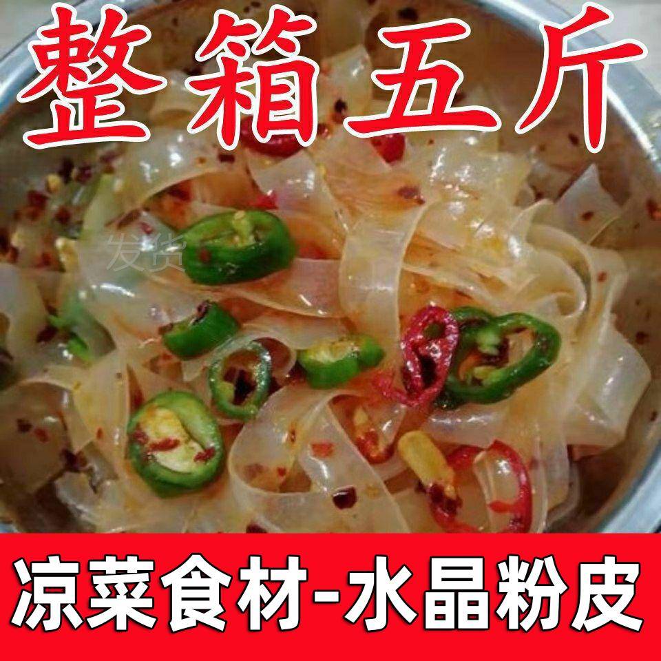 水晶脆粉皮水晶粉皮凉拌菜卤菜透明凉皮口感脆爽凉拌菜干货