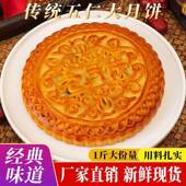 广式 五仁大月饼莲蓉咸蛋黄月饼一斤大月饼大号月饼大个中秋月饼