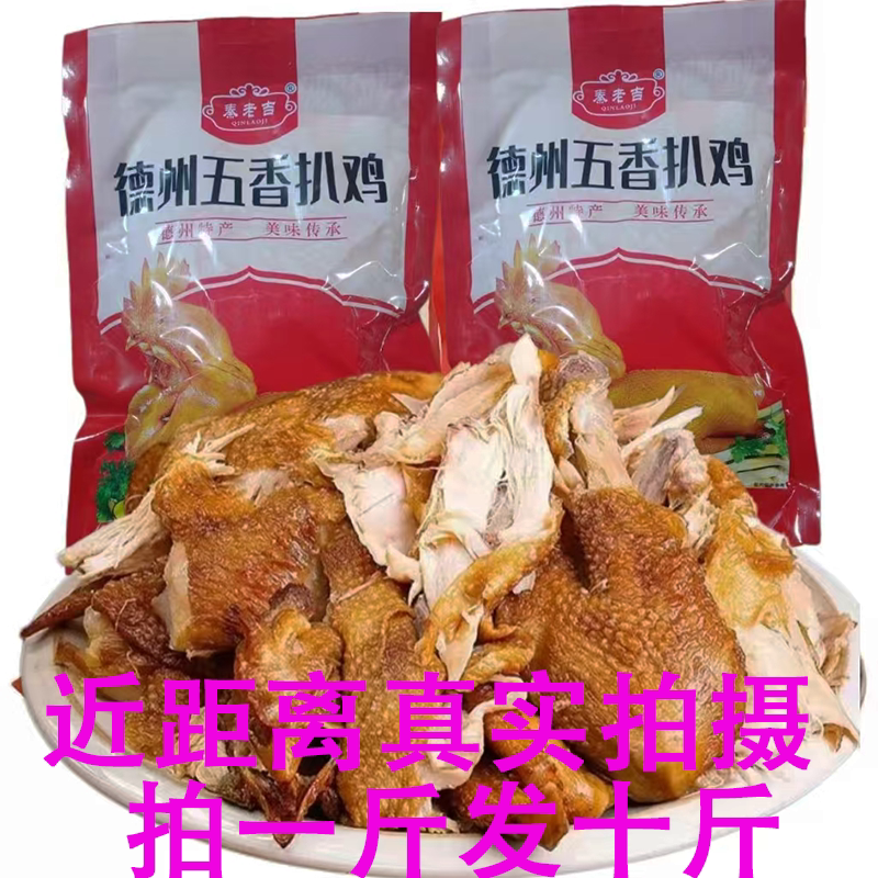 五香扒鸡整只下酒菜鸡肉网红零食