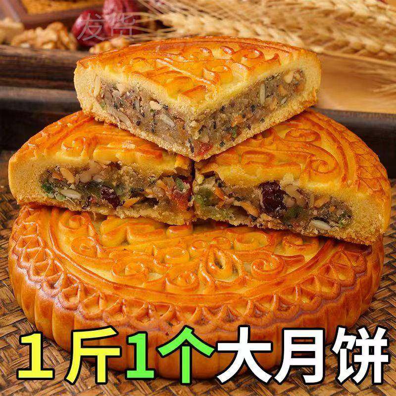 【大五仁大月饼】经典五仁月饼莲蓉蛋黄月饼传统糕点