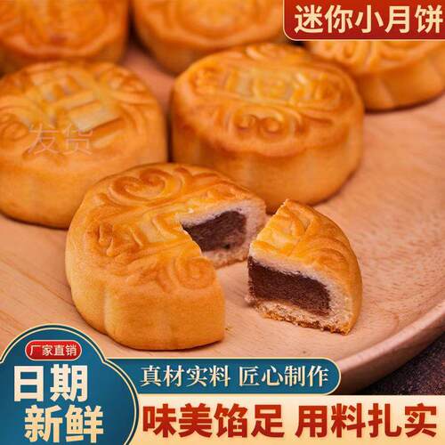 水果小月饼五仁豆沙广式糕点心零食中秋传统手工饼哈密瓜迷你凤梨