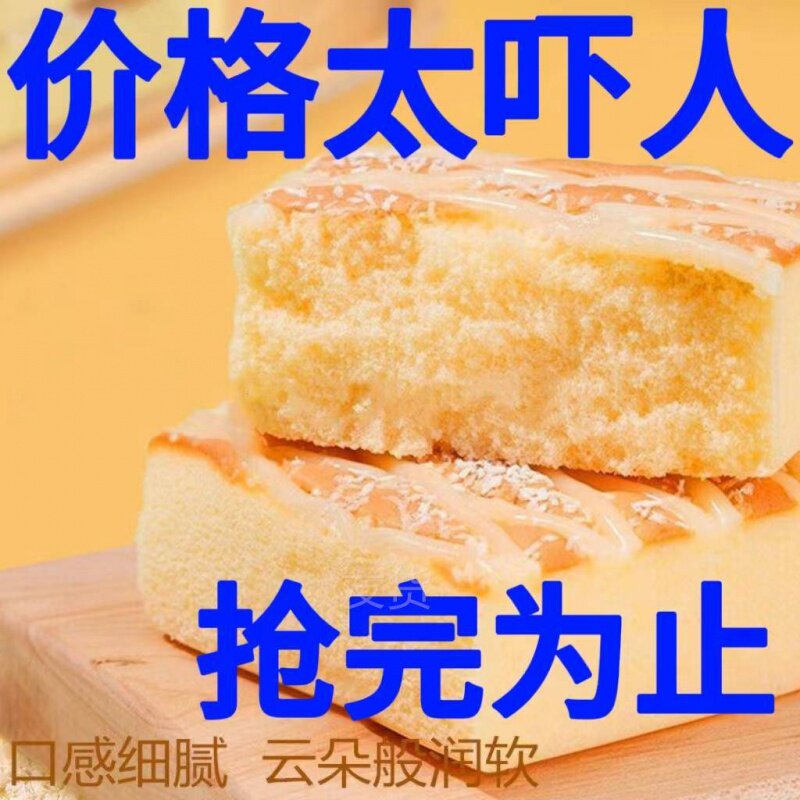 椰蓉芝士蛋糕独立包装便宜好吃休