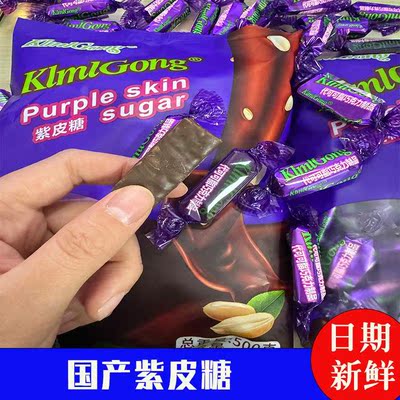 俄罗斯风味紫皮糖巧克力夹心糖果零食糖结婚喜糖零食散装食品