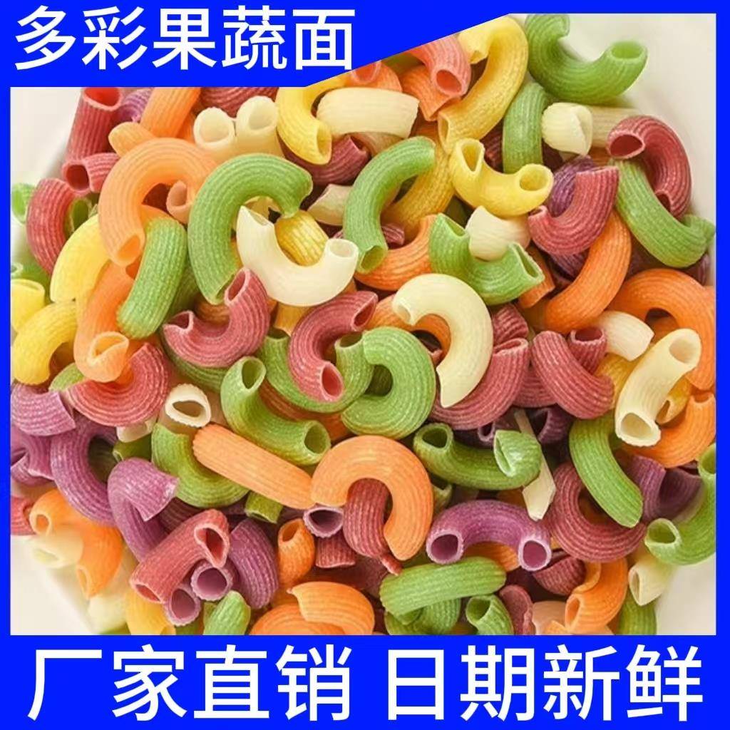 彩儿童蔬菜水旋果面条蝴蝶面海多螺螺面片早餐营养挂面组合
