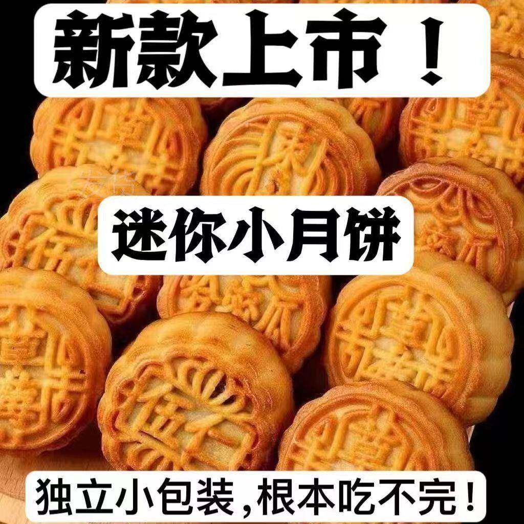 迷你小月饼散装水果五仁多口味传统糕点心手工办公室零食礼盒