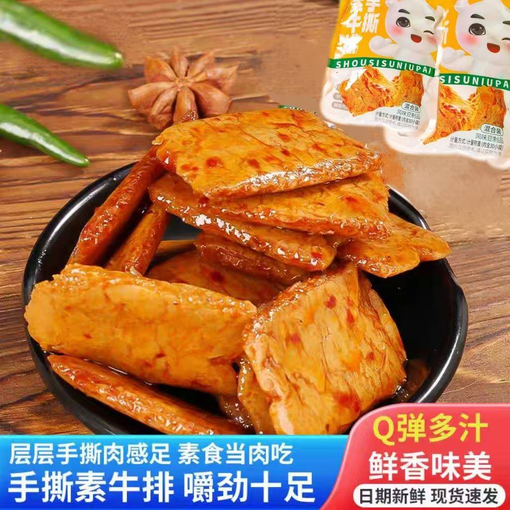 手撕素牛排香辣味豆干小零食小吃休闲食品辣条素牛排解馋小包装