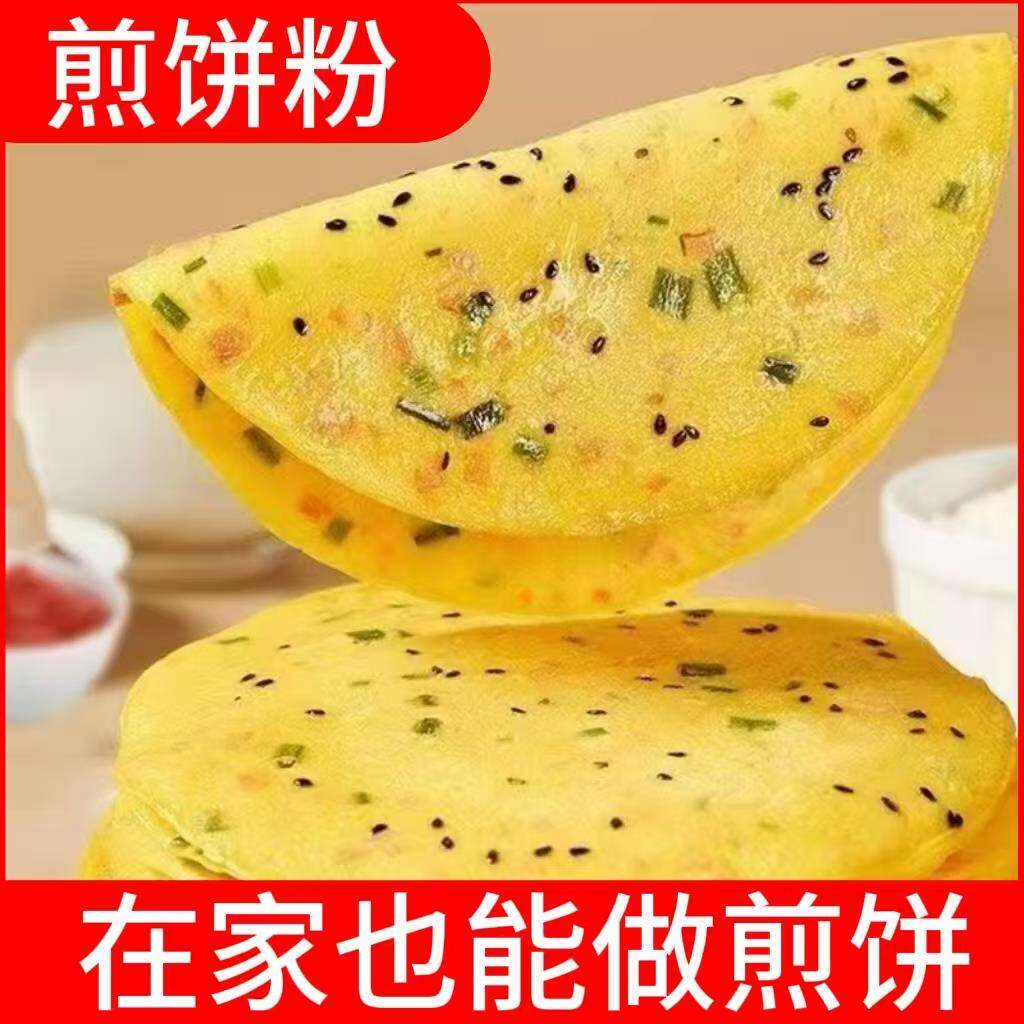 粉饼粉专用家用早餐小包装蔬菜煎饼果子杂粮饼面粉煎袋装