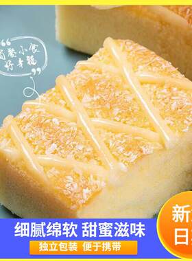 椰蓉芝士蛋糕独包装便宜好吃休闲零食餐早一立整箱