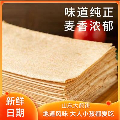 山小麦饼日照大煎饼杂粮全麦粗粮原味机器东软玉煎米煎饼皮